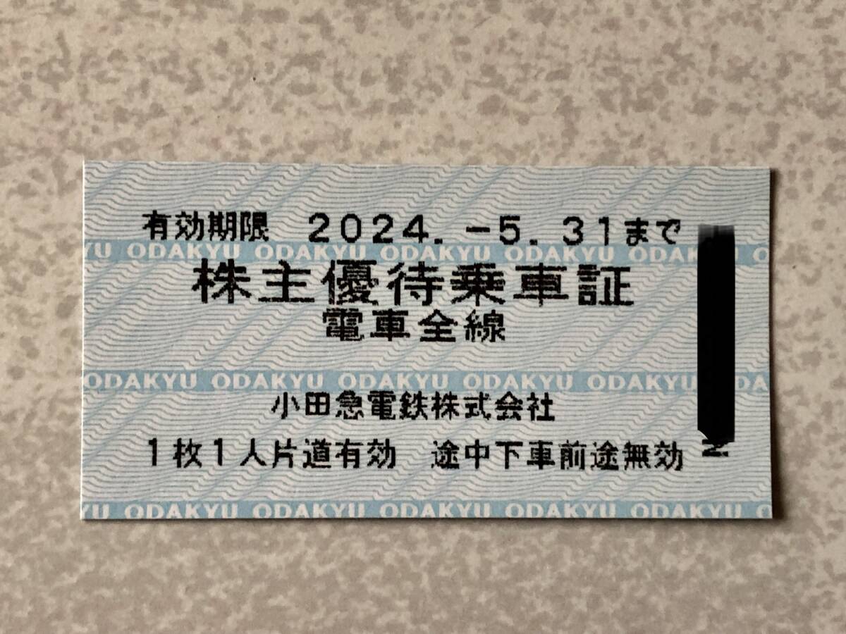 【送料無料】 小田急電鉄 株主優待乗車証 2024年5月31日まで有効　1枚_画像1