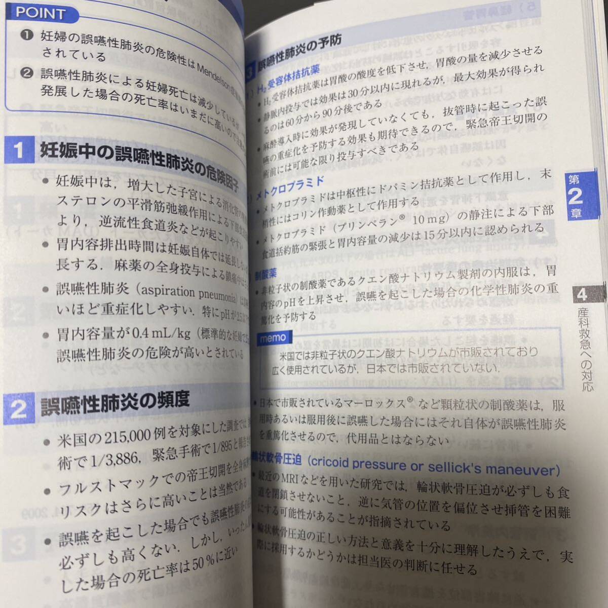 産科麻酔ポケットマニュアル　帝王切開〈予定・緊急〉、産科救急、無痛分娩、合併症妊婦などの麻酔管理の基本とコツ 角倉弘行／著