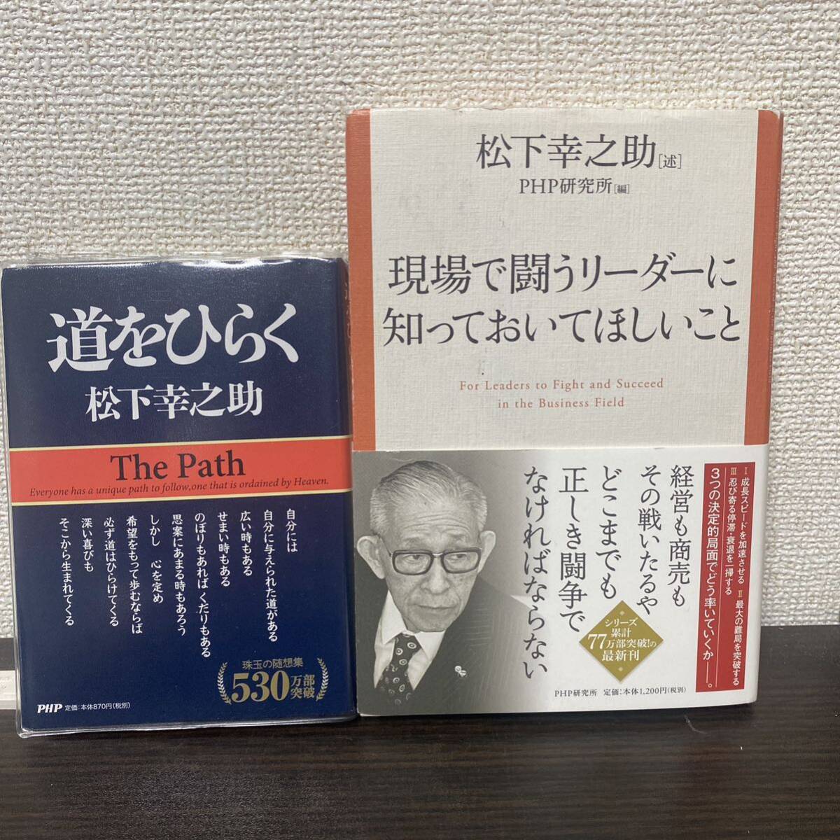 ①道をひらく② 現場で闘うリーダーに知っておいてほしいこと ２冊セット