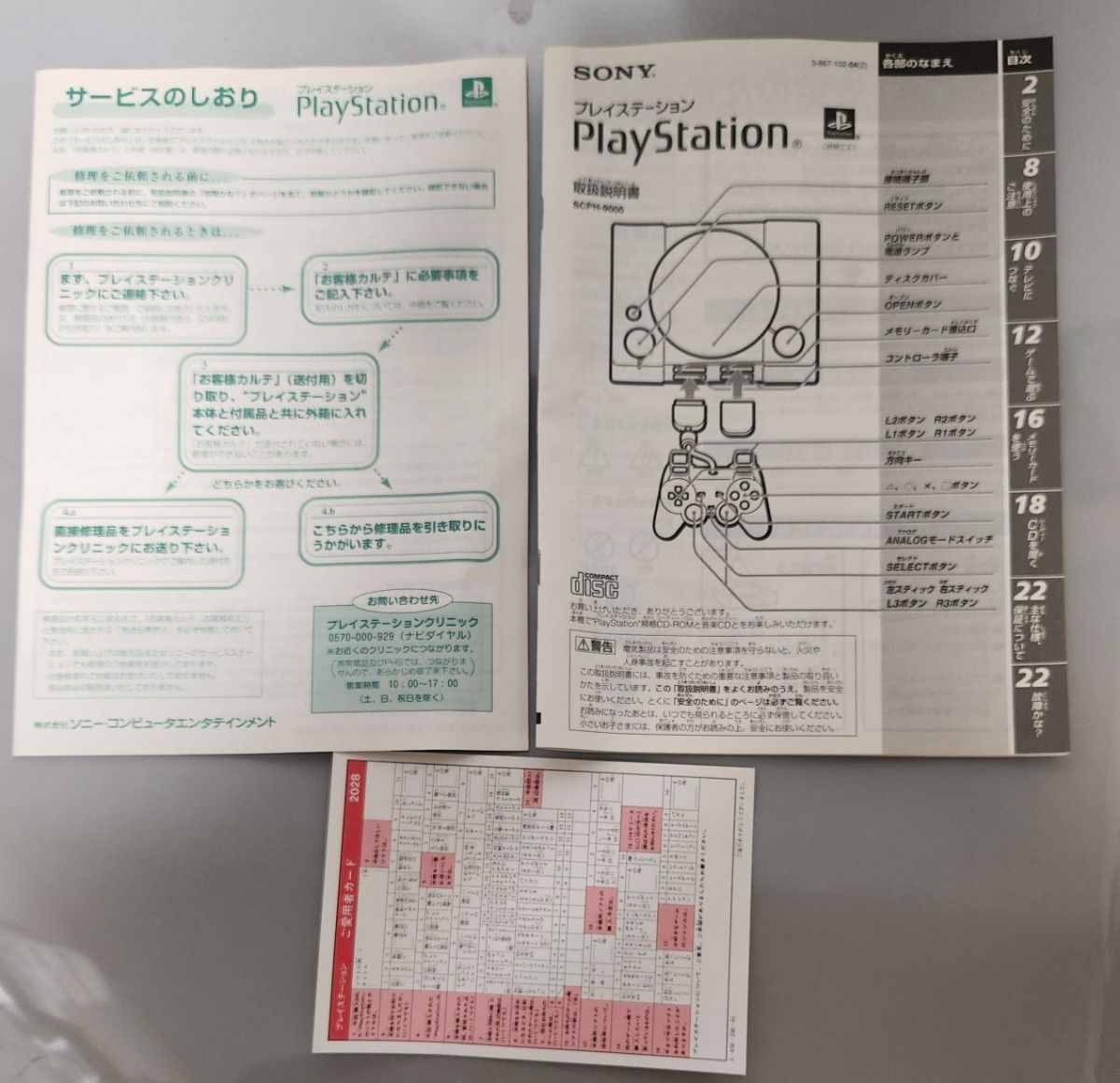 美品PlayStation DUALSHOCK SCPH-9000 新品同様　取扱説明書、付属品全て と コントローラ1台+