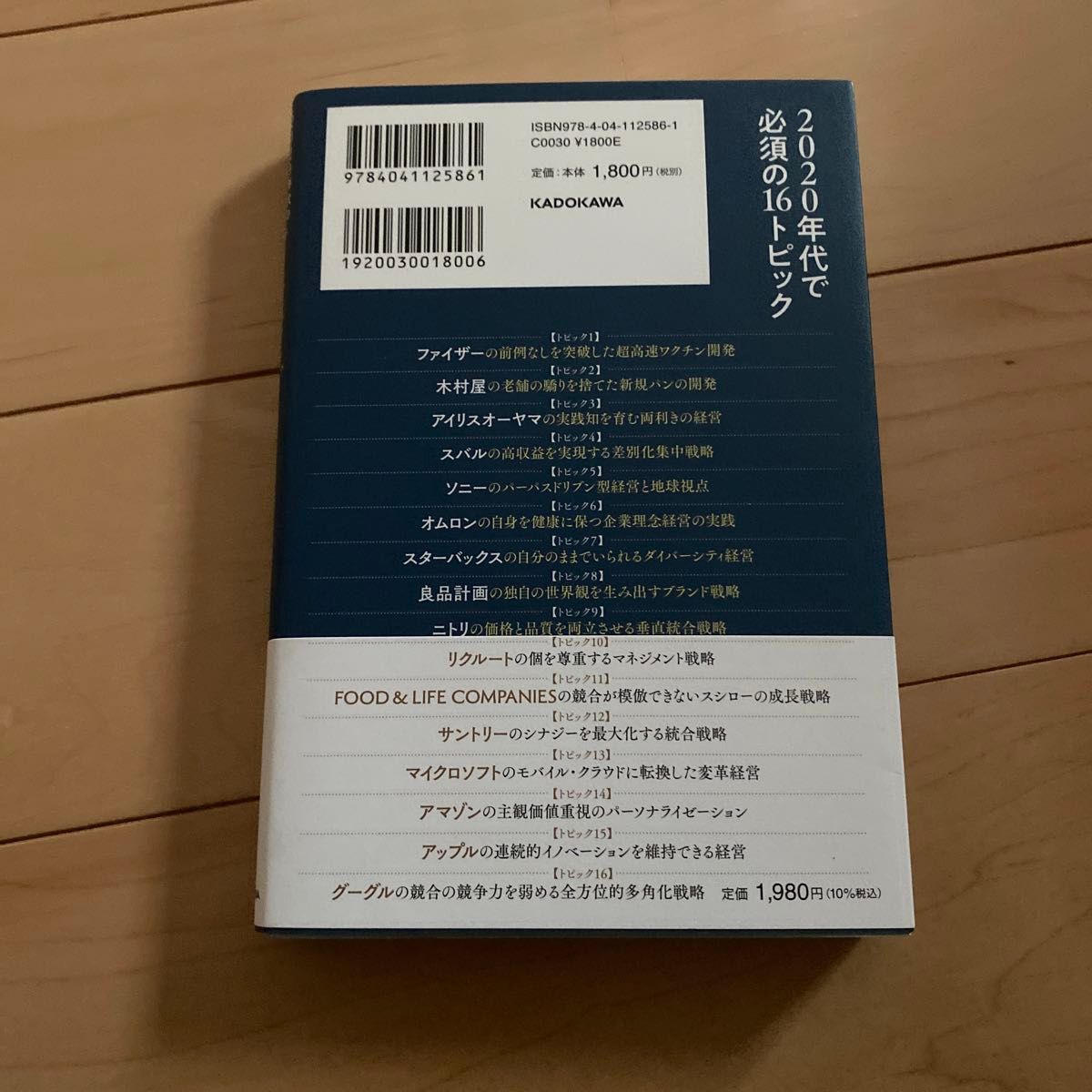 ２０２０年代の最重要マーケティングトピックを１冊にまとめてみた 雨宮寛二／著 未使用　値下げ　最終値下げ　美品　新品　まとめ売り