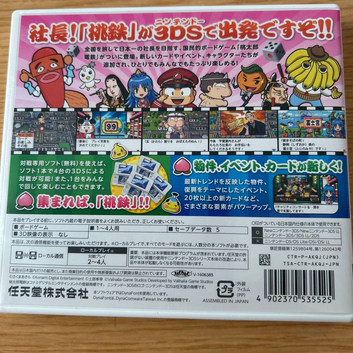 3DS  桃太郎電鉄2017 たちあがれ日本!!