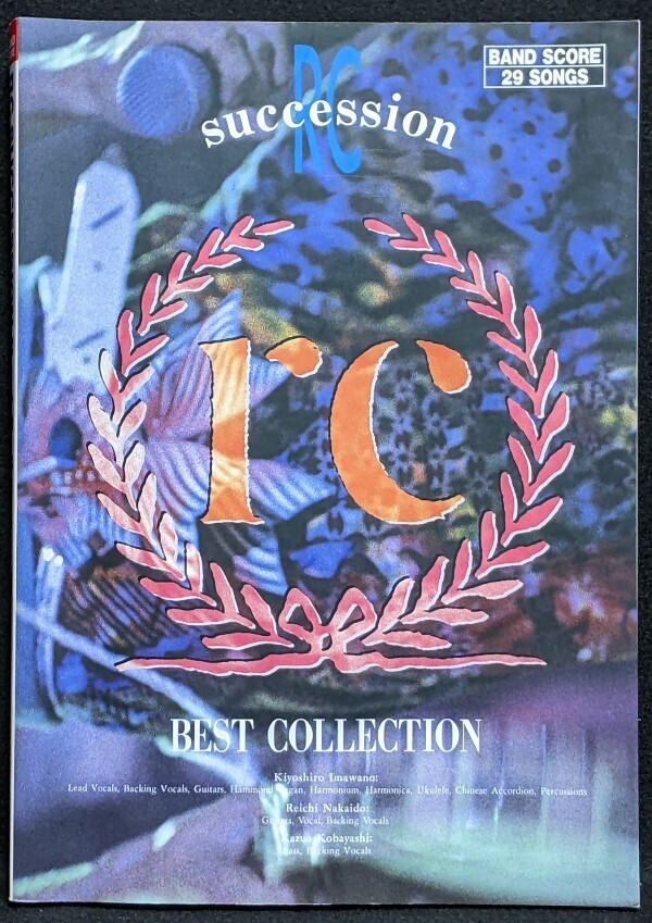 RCサクセション ベスト・コレクション バンドスコア/楽譜★RC SUCCESSION Best Collection 29 SONGS BAND SCORE★良品★忌野清志郎★送料込の画像1