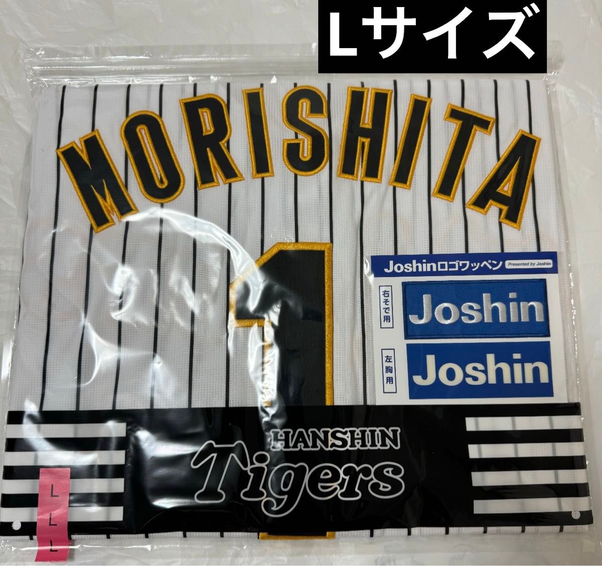 阪神タイガース 森下翔太 レプリカユニフォーム 未開封 新品 L 阪神タイガース 森下翔太 レプリカユニフォーム 未開封 新品 L