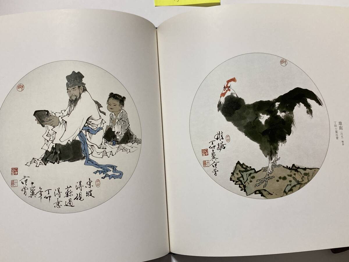 図録15■范曽展　范曽美術館設立五周年記念■オールカラー　57p_画像5