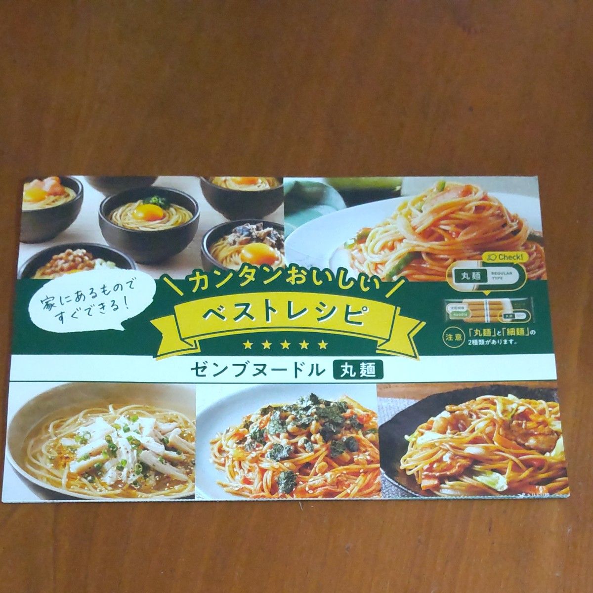 ZENB noodle ゼンブヌードル 丸麺 計8食分 グルテンフリー レシピ付き