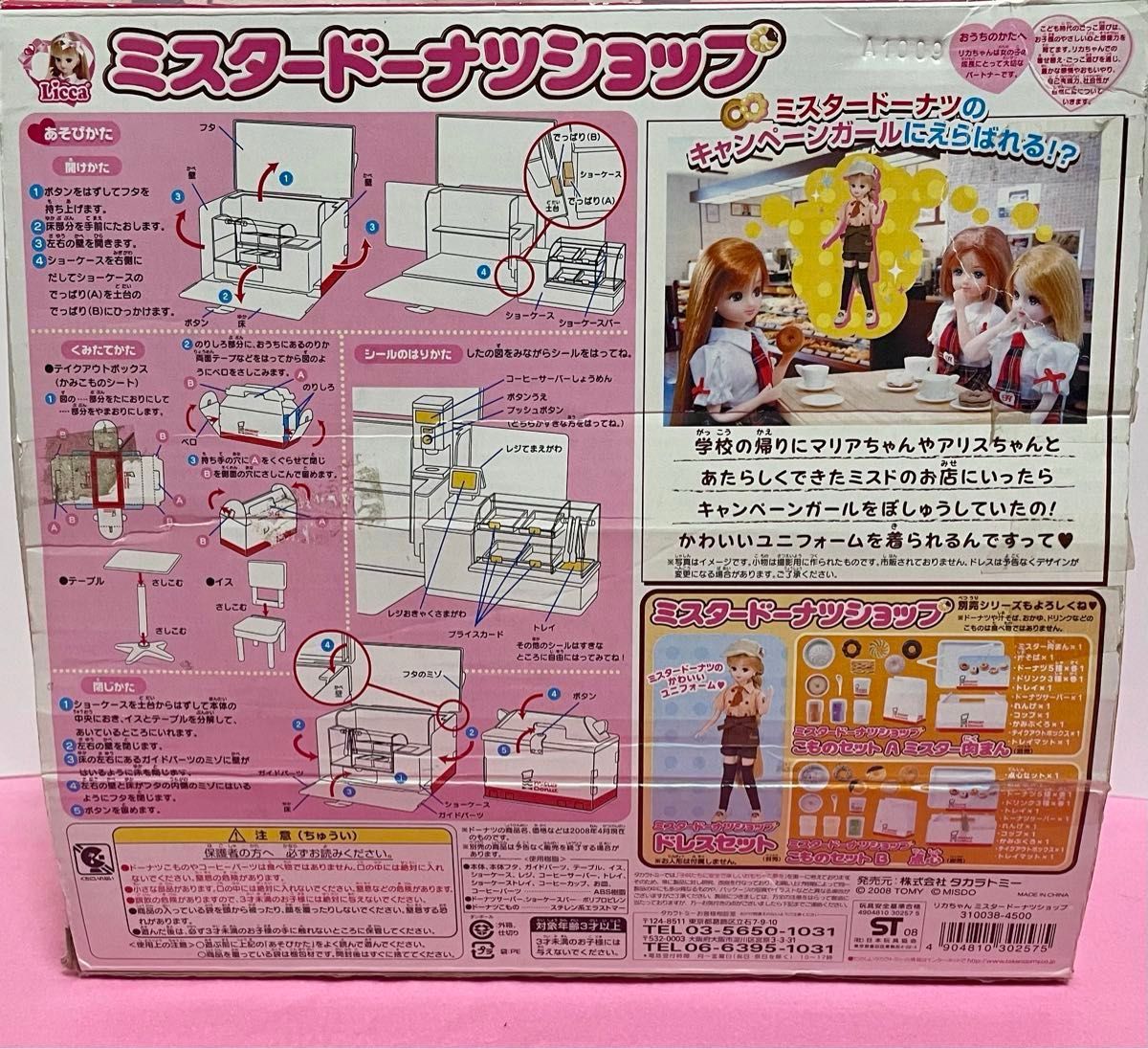 リカちゃんミスタードーナツショップ