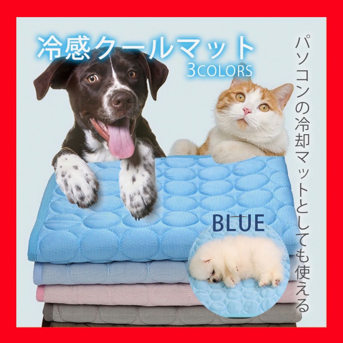 ペットマット　冷感マット　夏　ペット　犬　猫　接触冷感シーツ