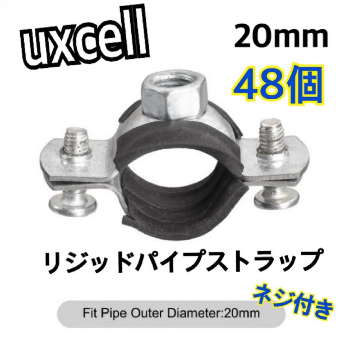 UXCELL リジッドパイプストラップ　48個　ネジ付き　炭素鋼　M8 ブラケット