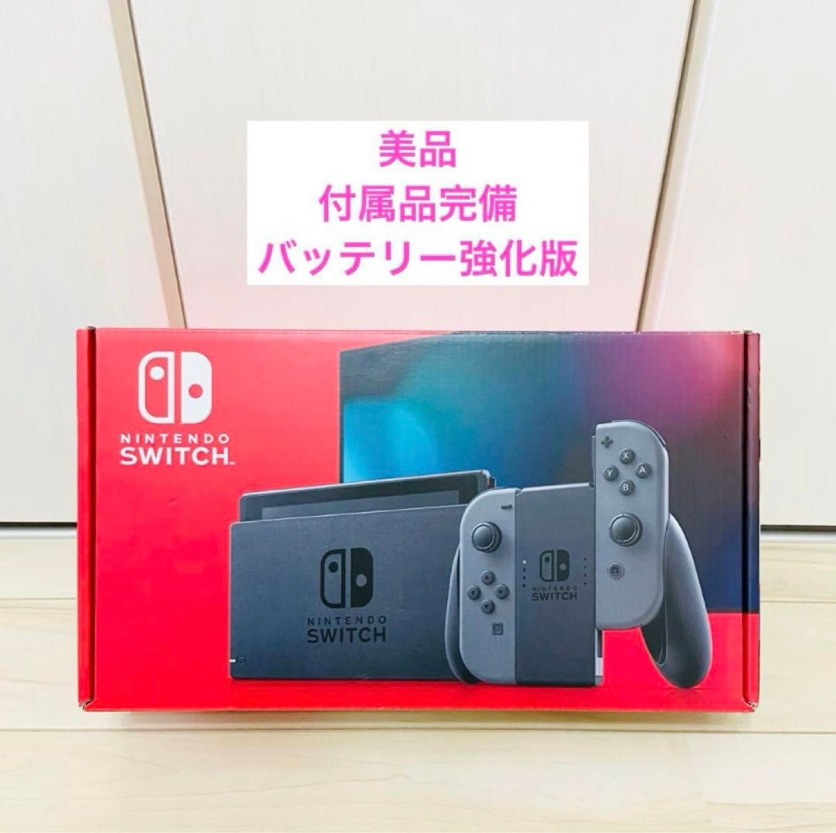 【美品】バッテリー強化版　Nintendo Switch ニンテンドースイッチ　本体　グレー