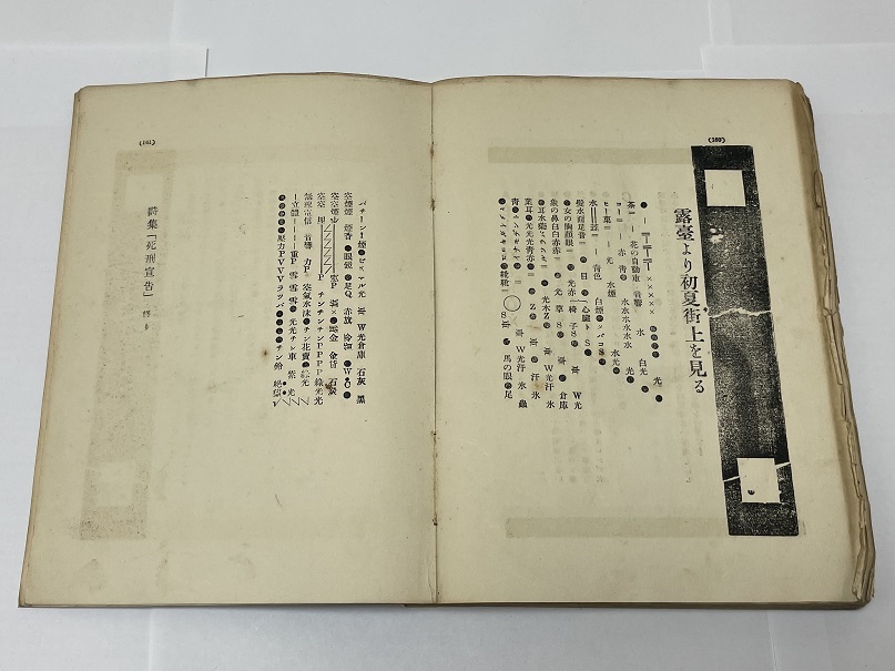 125000円 西μ【 死刑宣告 萩原恭次郎 】長隆舎書店 初版 函なし 125000円 西μ【 死刑宣告 萩原恭次郎 】長隆舎書店 初版 函なし