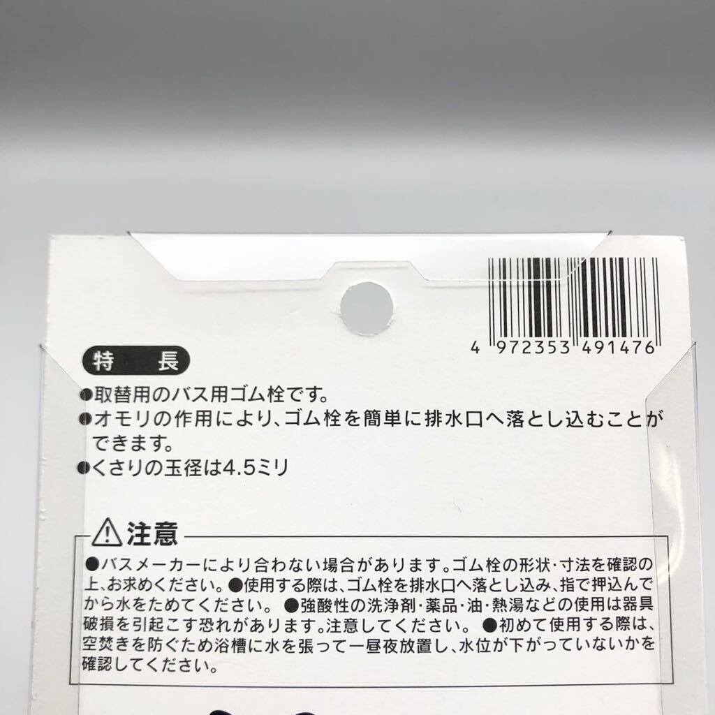 【新品 未使用品】 KAKUDAI カクダイ 洗面器 ゴム栓 くさりつき 491-141 サイズ 32mm 洗面台 取替用 パーツ 水回り 内装 排水溝 おすすめ_画像7