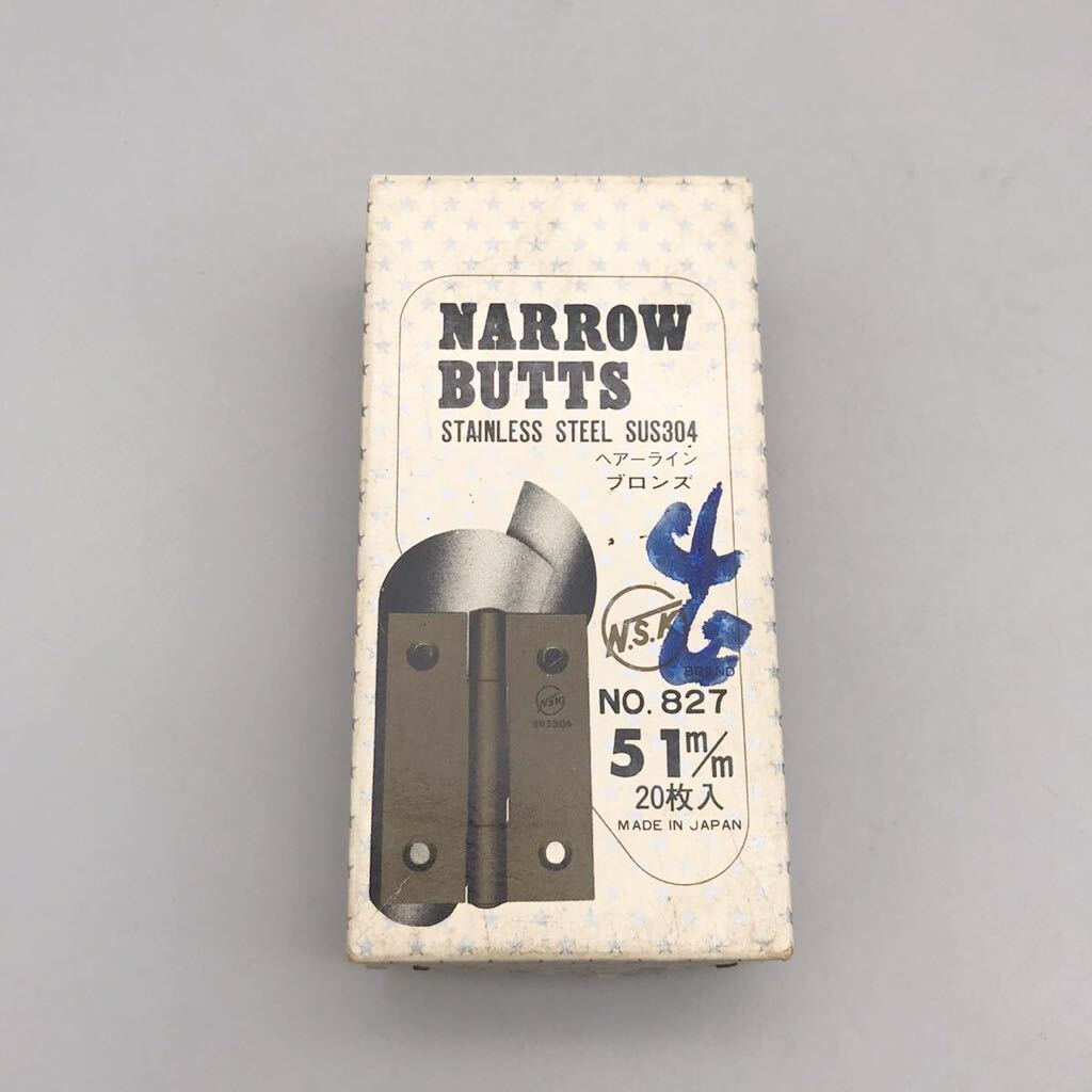 【新品 未使用品】 NARROW BUTTS ステンレス 丁番 厚口 NO.827 ビス付 51mm SUS304 20枚 セット ヘアーライン ブロンズ 蝶番 リフォーム_画像9