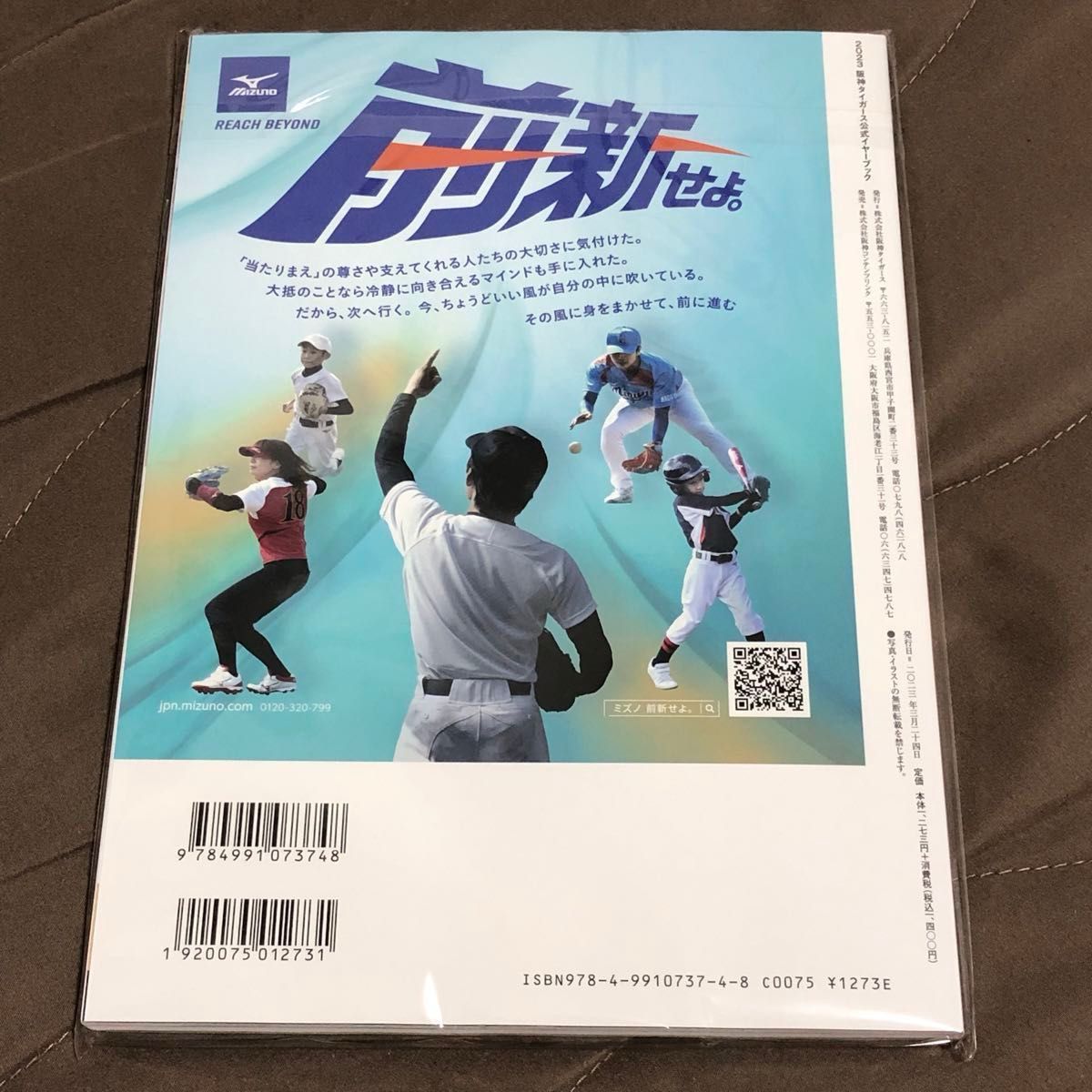 ★新品未読★ 週刊ベースボール 2023年 11/27号 ◆ 阪神タイガース 公式イヤーブック 2023  2冊セット