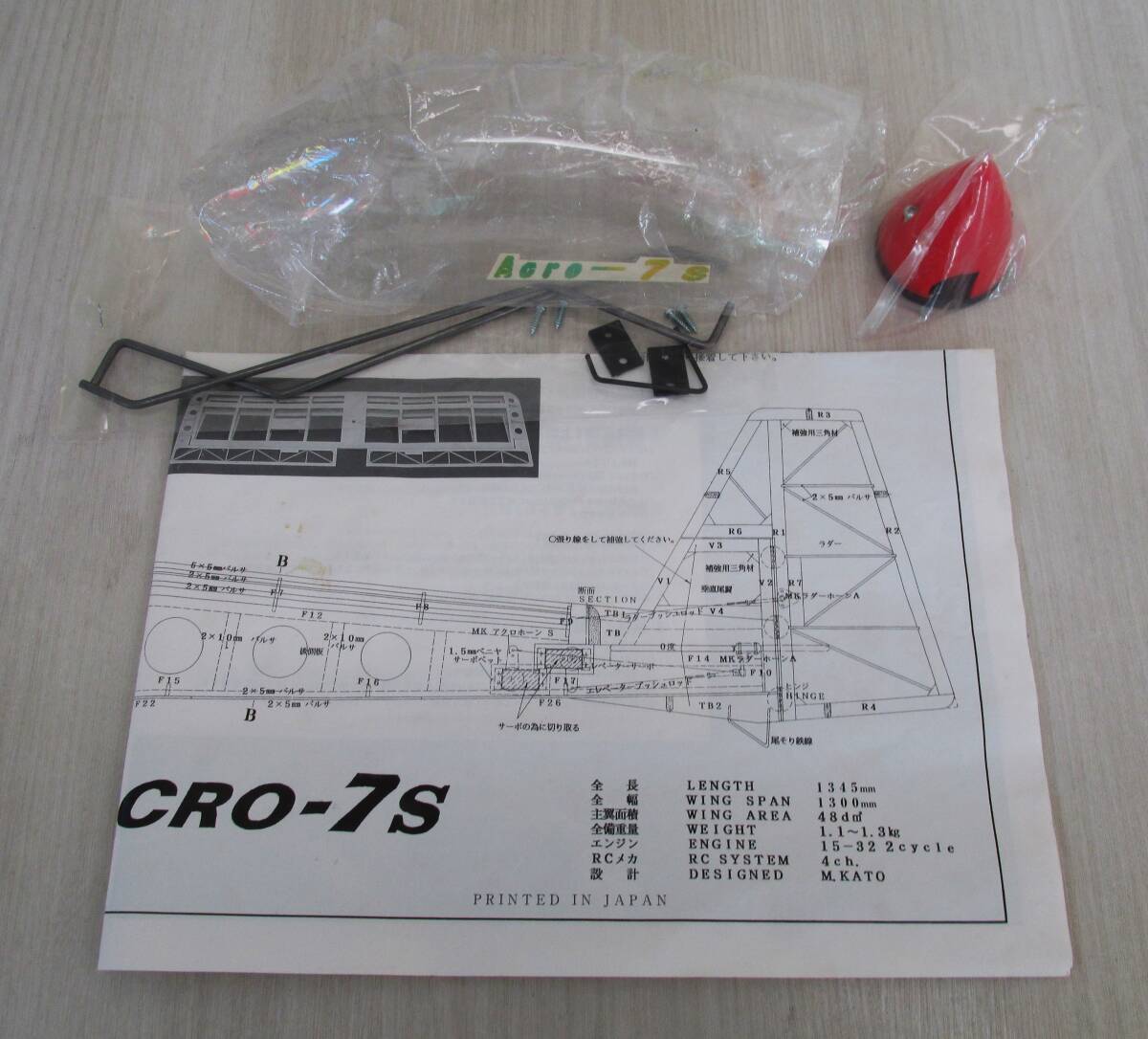 MK ACRO-7S キャノピー図面セット_画像1