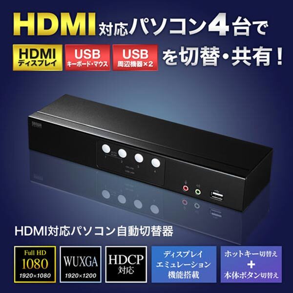 パソコン切替器 SANWA SUPPLY サンワサプライ SW-KVM4HHC KVM 据え置き型 HDMI USBキーボードUSBマウス対応 工具 DIY 【中古】 新着_画像2