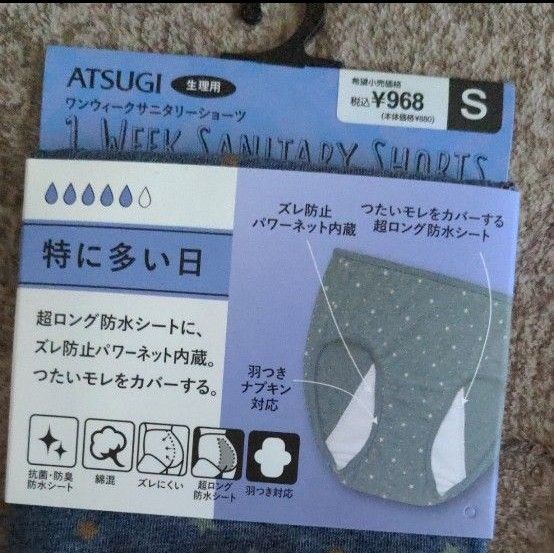 【新品未使用】ATSUGI　サニタリーショーツ　Sサイズ　２枚セット