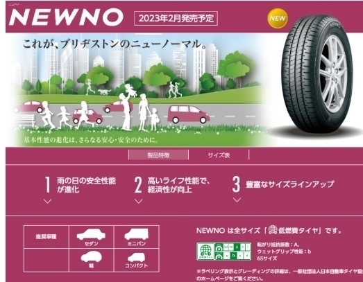 新品 BS　ブリヂストン　155/65R14　NEWNO ニューノ 4本　セット　17200円～　日本製　2024年製②個人宅可　_画像1