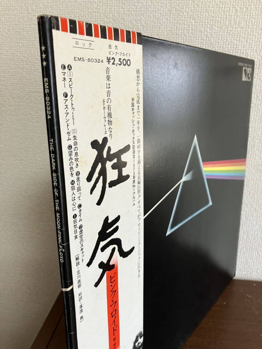 ピンク・フロイド 狂気 Pink Floyd The Dark Side Of the Moon 帯付 LP レコード ロジャー・ウォーターズ デヴィッド・ギルモアの画像2