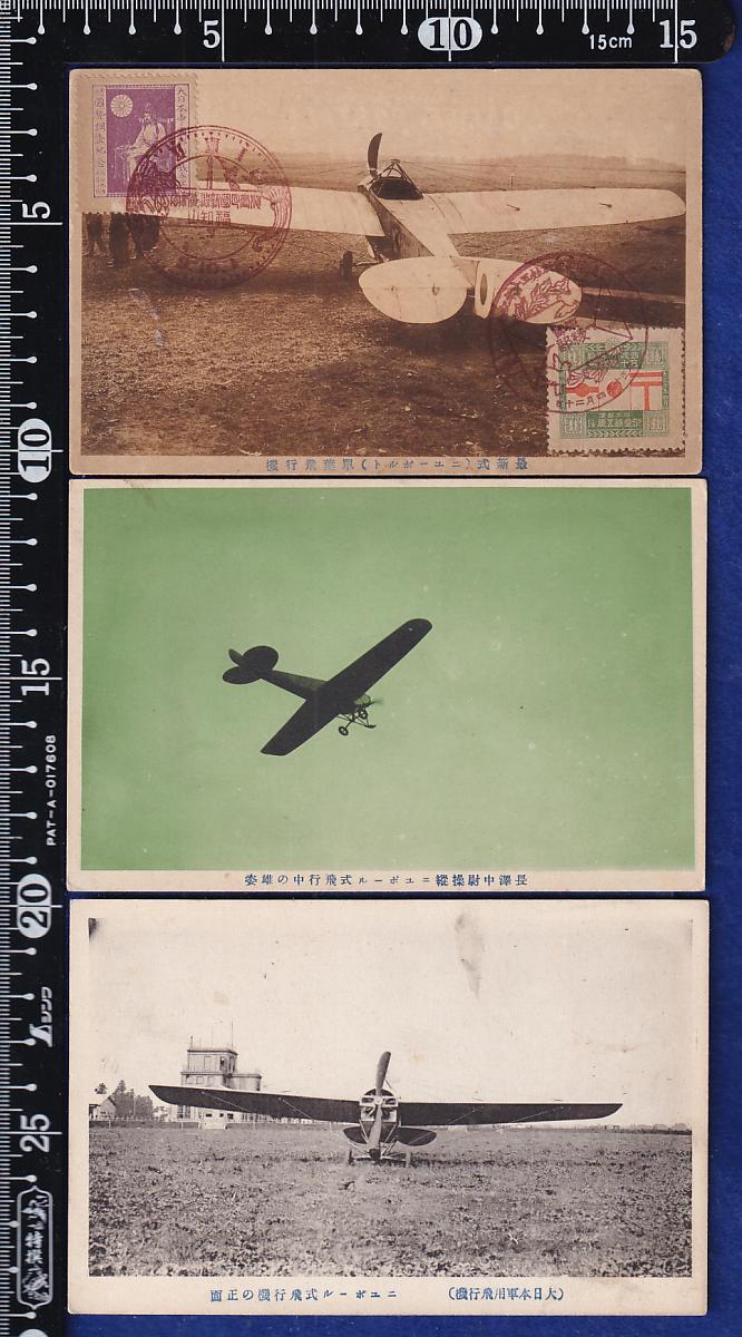 飛行機写真絵葉書 3枚　ニューポール単葉機　戦前陸軍航空隊　記念切手　第1回国勢調査　郵便創始50年_画像1