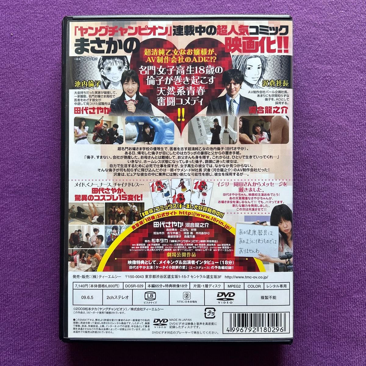 送料無料 24時間以内発送 レンタルアップDVD 田代さやか主演 18倫 ジュウハチリン 