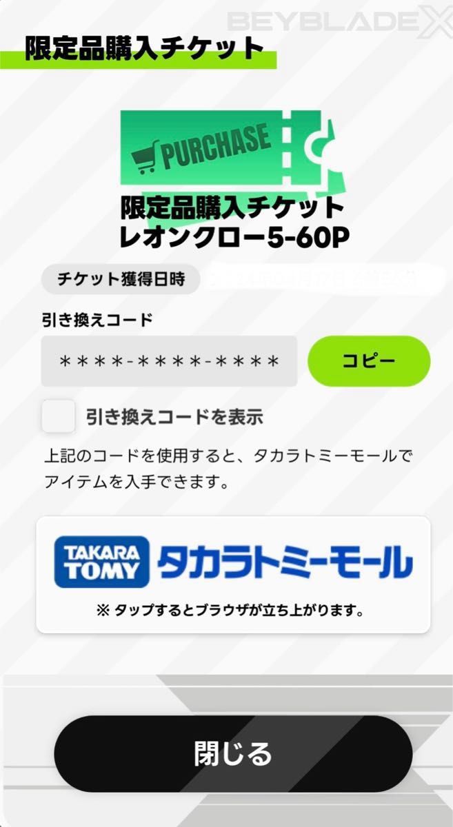 ベイブレードX レオンクローゴールド レアベイゲット戦利品購入 ベイブレードX レオンクローゴールド レアベイゲット戦利品購入