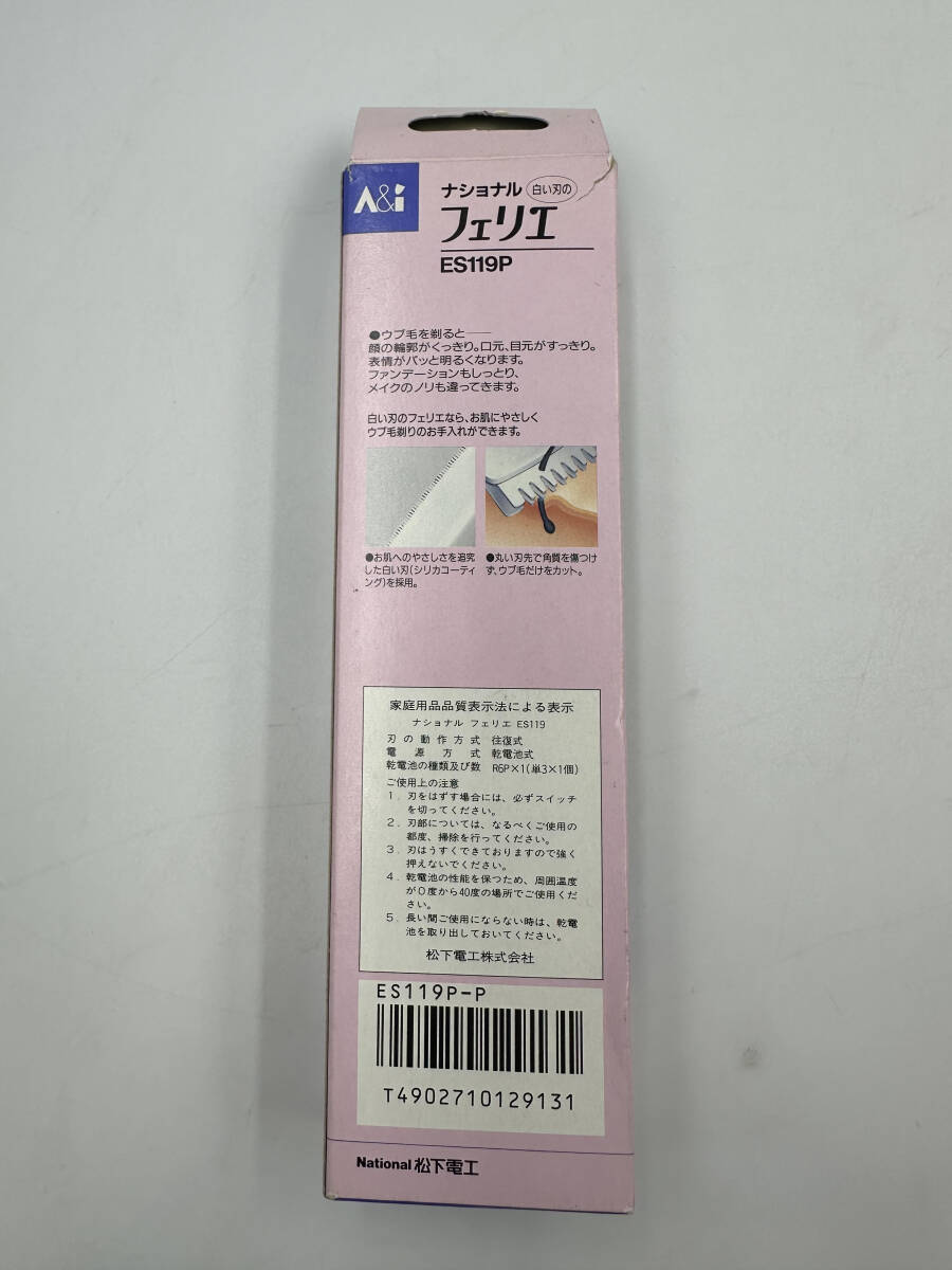 フェリエ ナショナル 松下電工 ES119Ｐ ウブ毛 乾電池式 襟足OK Feerie 往復式 顔剃り 未使用品 現状品 長期保管品 E652の画像3