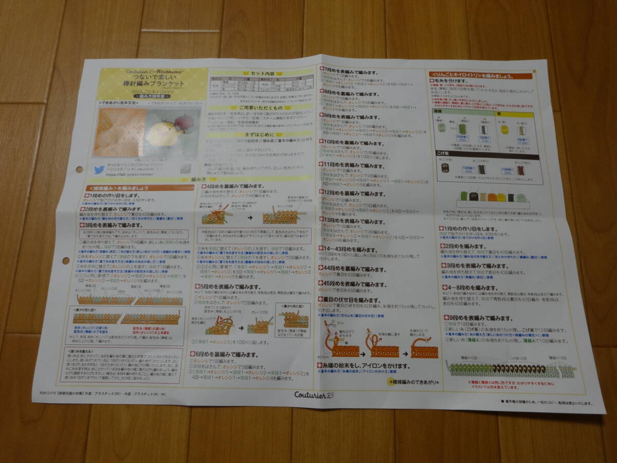 クチュリエ × リラックマ　つないで楽しい 棒針編みブランケット 15 りんごとキイロイトリ フェリシモ_画像4