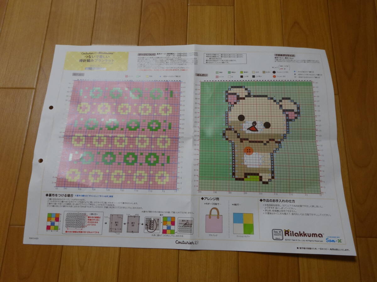 kchulie× Rilakkuma . not . happy stick needle braided blanket 23.... Ferrie simo