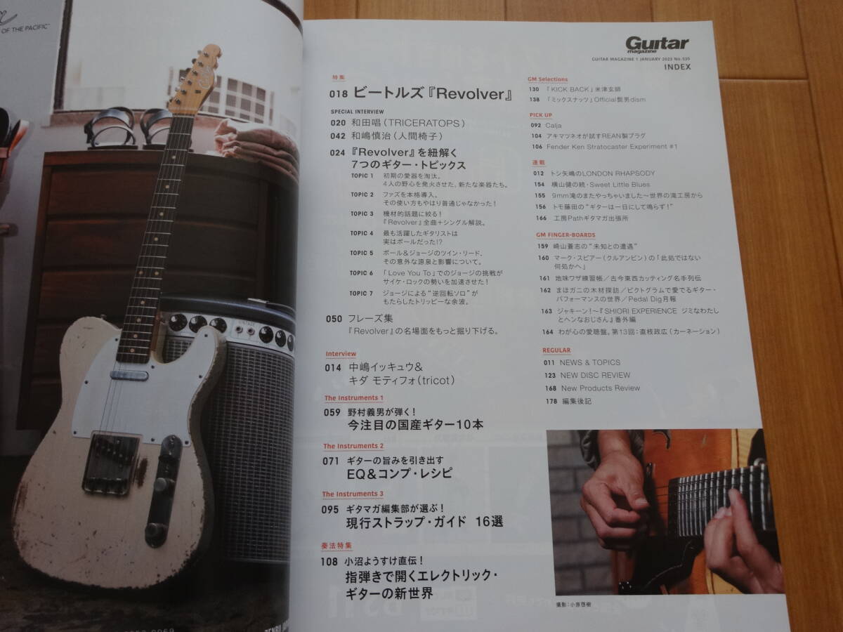 ギター・マガジン 2023年1月 ビートルズ リボルバー 野村義男が弾く国産ギター _画像2