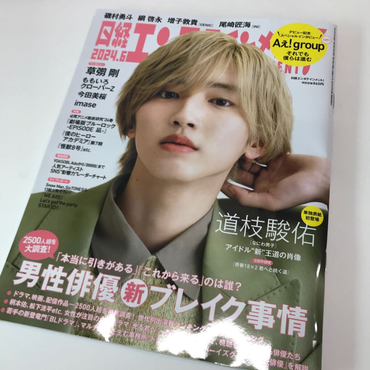 日経エンタテインメント◆最新2024年６月号（5/4発行号）◆定価860円_画像1