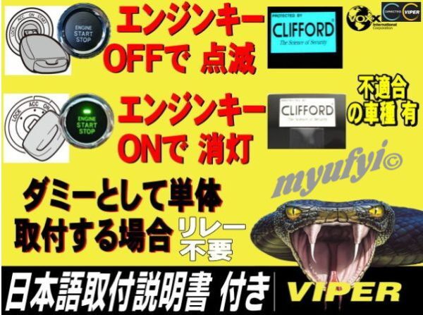 税込！送料510円 エンジンキーOFFで点滅　ONで消灯ダミー取り付け可能　CLIFFORD（クリフォード）620C スキャナー_EL 620C 　スキャナー