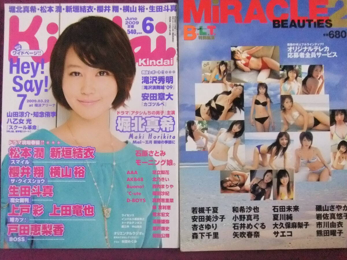 ◎A358/【アイドル雑誌9冊セット】/「Kindai」「sabra サブラ」「べっぴんDMM」「URECCO」「月刊グレース」他◎_画像2