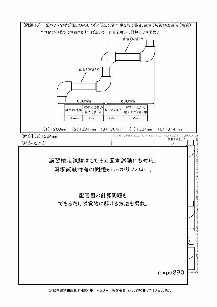 液化石油ガス設備士試験 筆記試験用まとめPDF (過去問の知識のまとめ)の画像7