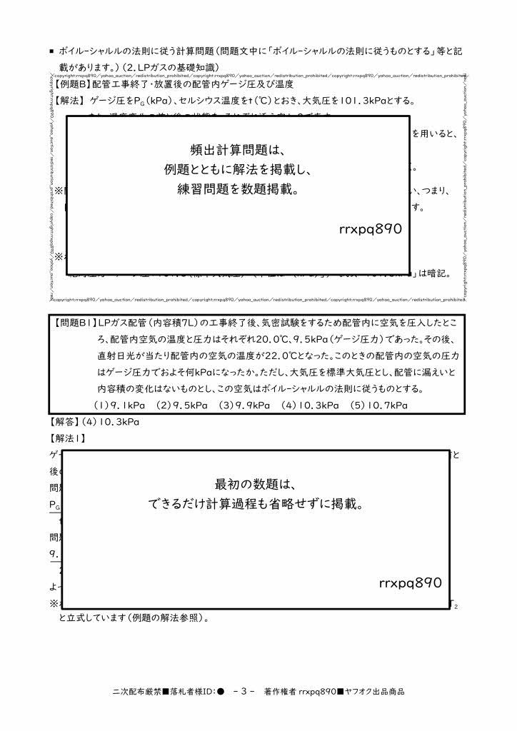 液化石油ガス設備士試験 筆記試験用まとめPDF (過去問の知識のまとめ)_画像5