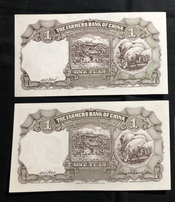 中国 中国農民銀行 中華民国三十年印 1941年 壹圓 2枚の画像4