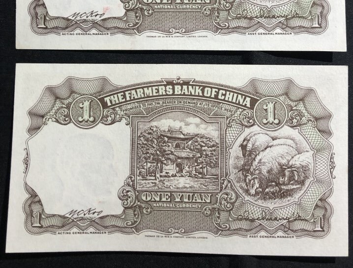 中国 中国農民銀行 中華民国三十年印 1941年 壹圓 2枚の画像6