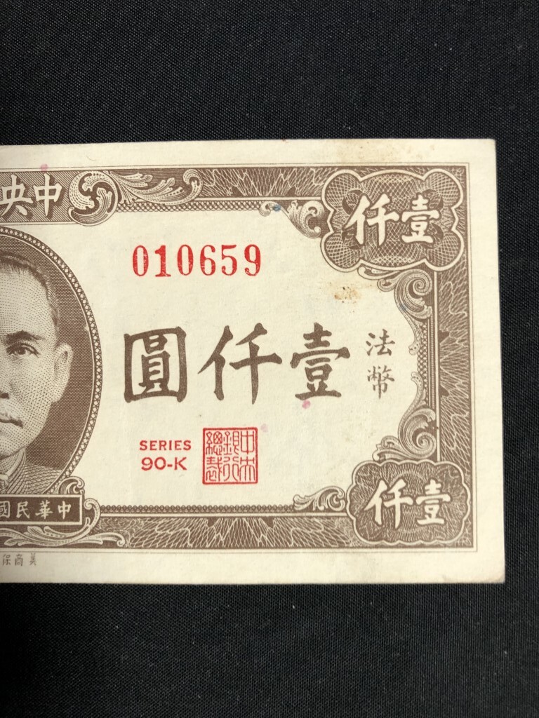  China банкноты центр Bank китайский . страна три 10 4 год ... закон .010659