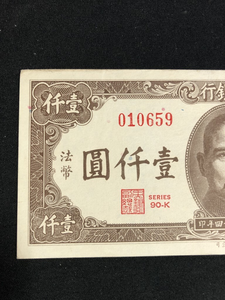  China банкноты центр Bank китайский . страна три 10 4 год ... закон .010659