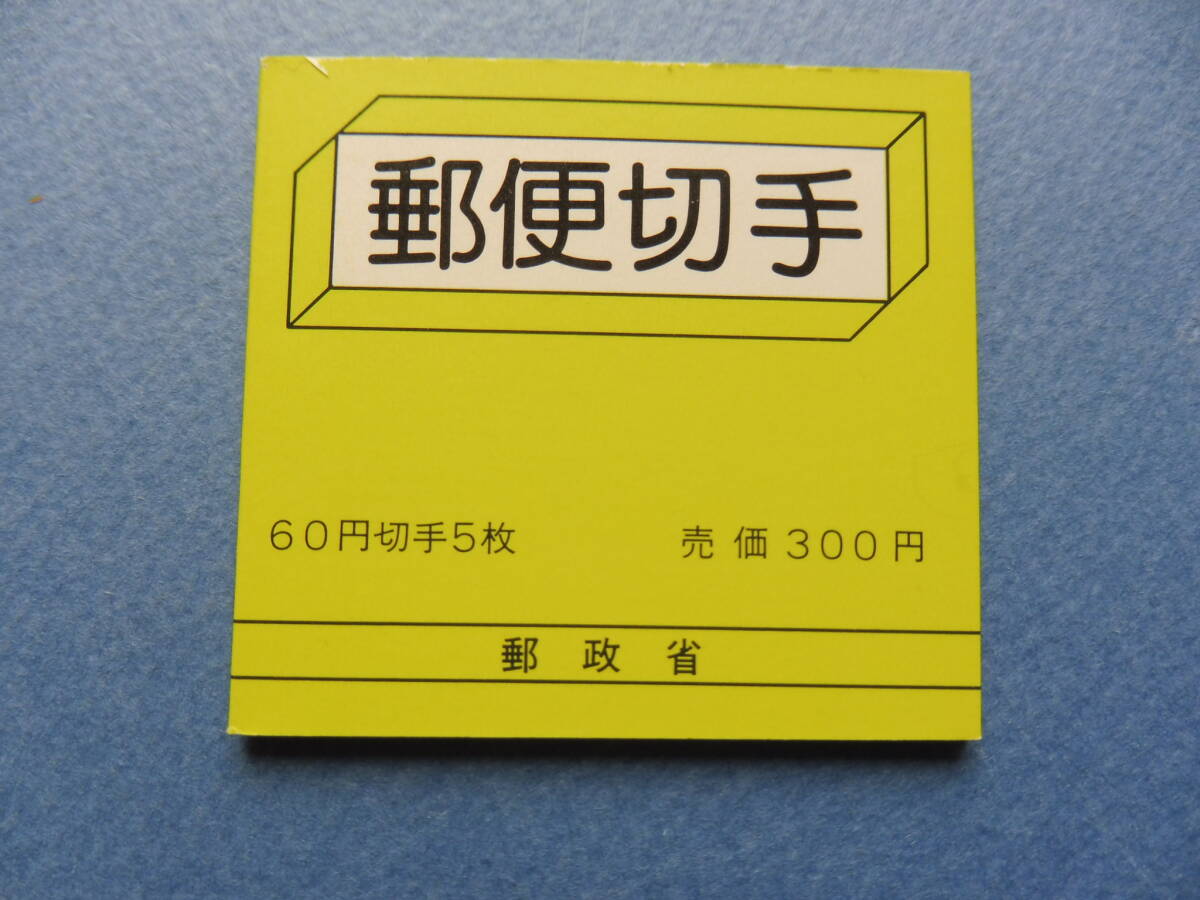 郵便切手帳・昭和56年梵鐘300円 美品の画像1