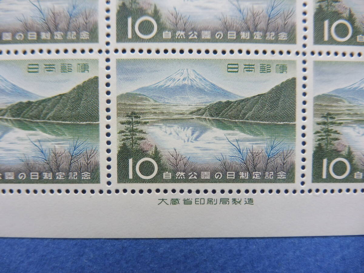 昭和34年・１０円自然公園の日   ２０面シート 美品の画像2
