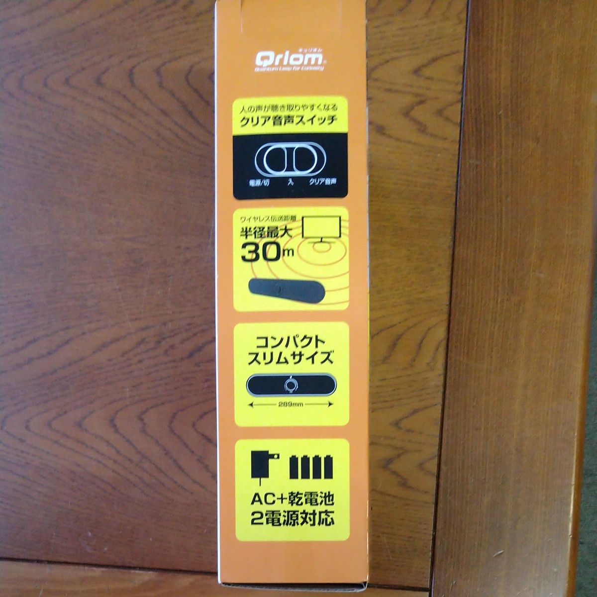ワイヤレス手元スピーカー【YWLS-24(B)】 ワイヤレスタイプ 、AC電源、 乾電池