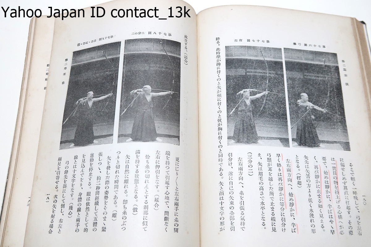 Yahoo!オークション - 弓道及弓道史/浦上栄・齋藤直芳/昭和11年 Yahoo!オークション - 弓道及弓道史/浦上栄・齋藤直芳/昭和11年