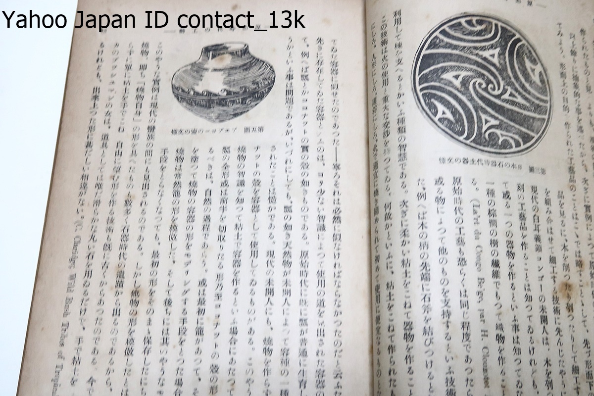 中央史壇・原始時代号・満三周年記念号・2冊/国史講習会/大正12年/三宅雪嶺・久米邦武・鳥居龍蔵・梅原末治・金田一京助・沼田頼輔_画像7