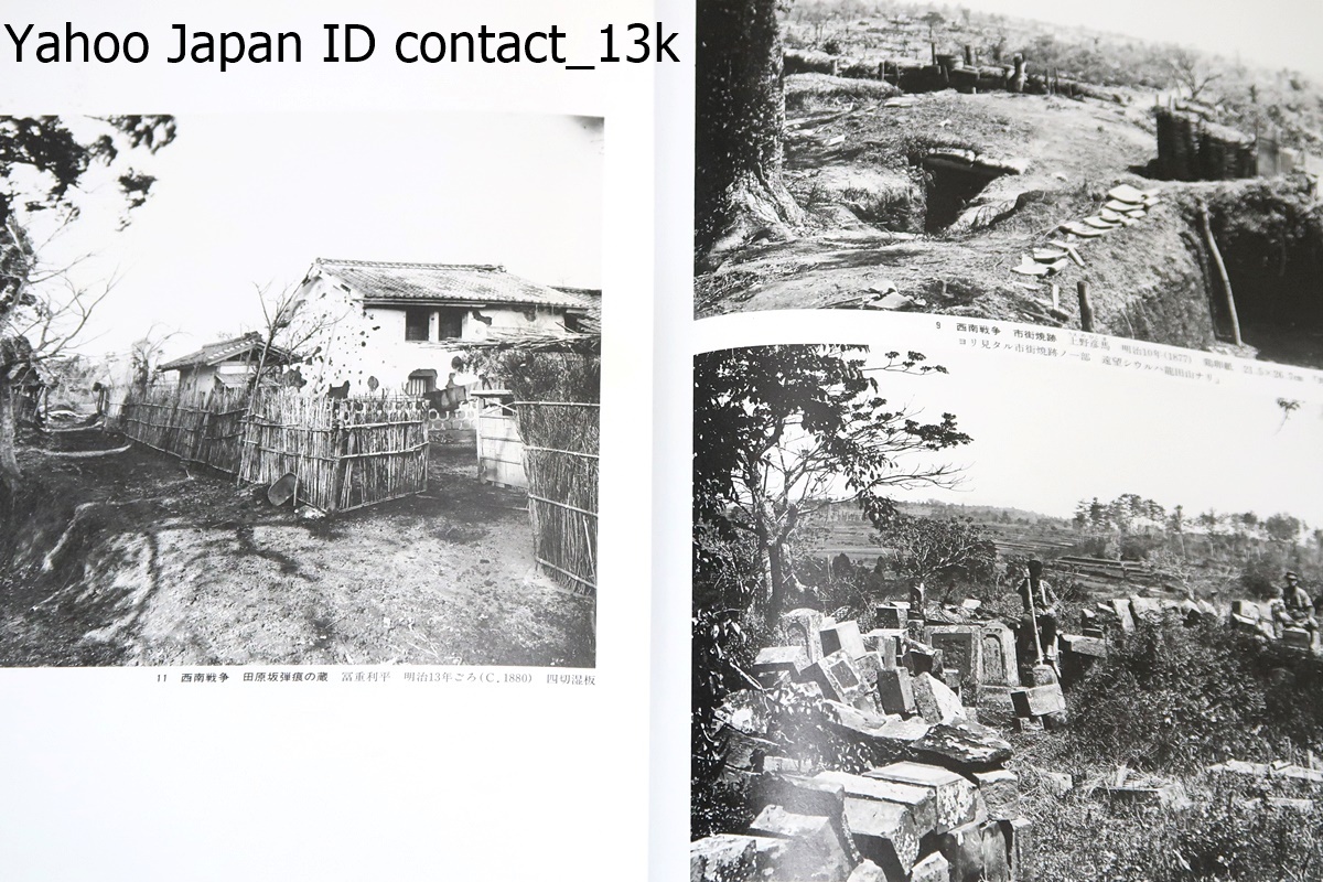 日本写真全集4・戦争の記録/渡辺義雄/東松照明・飯沢耕太郎/戊辰・西南・日清・日露戦争・シベリア出兵/満州・上海事変・日中・太平洋戦争_画像8