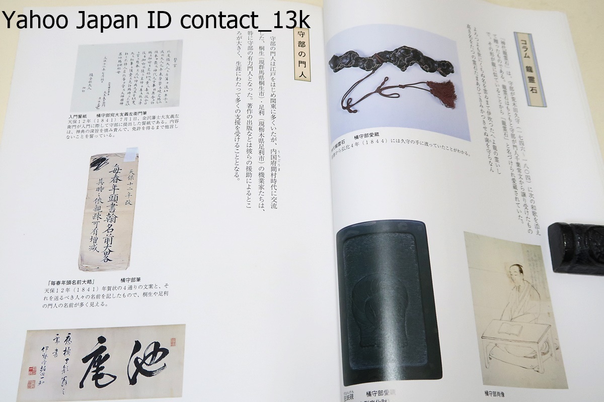 橘守部と伊勢の国学者たち/橘守部と伊勢の国学者にスポットをあてて展示・伊勢の国学の世界とその人々の交流について皆さんにご紹介_画像4