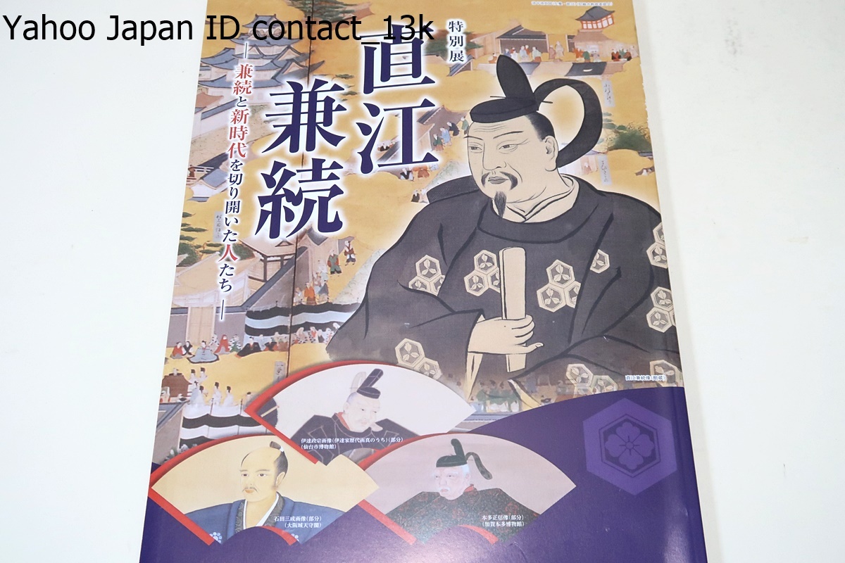 直江兼続・兼続と新時代を切り開いた人たち/兼続は主君である上杉景勝とともに変化を推進していく立場にあった・兼続と上杉氏の動向を紹介_画像1