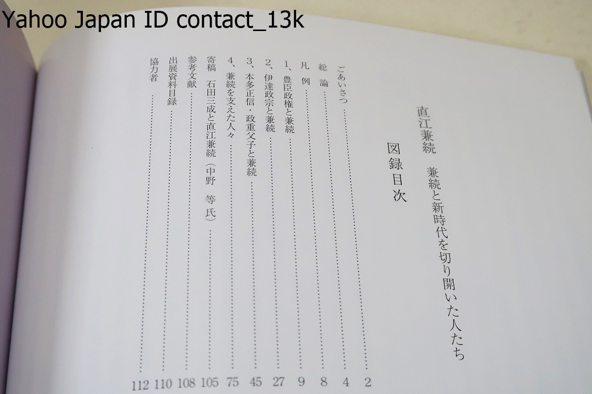 直江兼続・兼続と新時代を切り開いた人たち/兼続は主君である上杉景勝とともに変化を推進していく立場にあった・兼続と上杉氏の動向を紹介_画像3