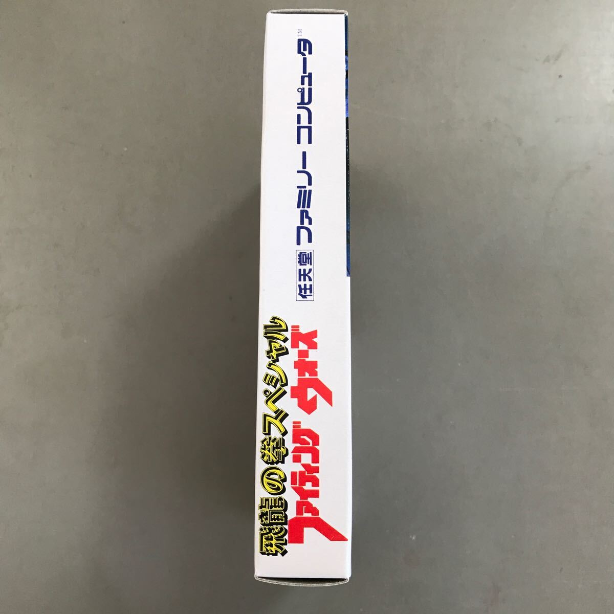 【新品】飛龍の拳スペシャルファイティングウォーズ　何本でも送料185円 動作保証_画像4