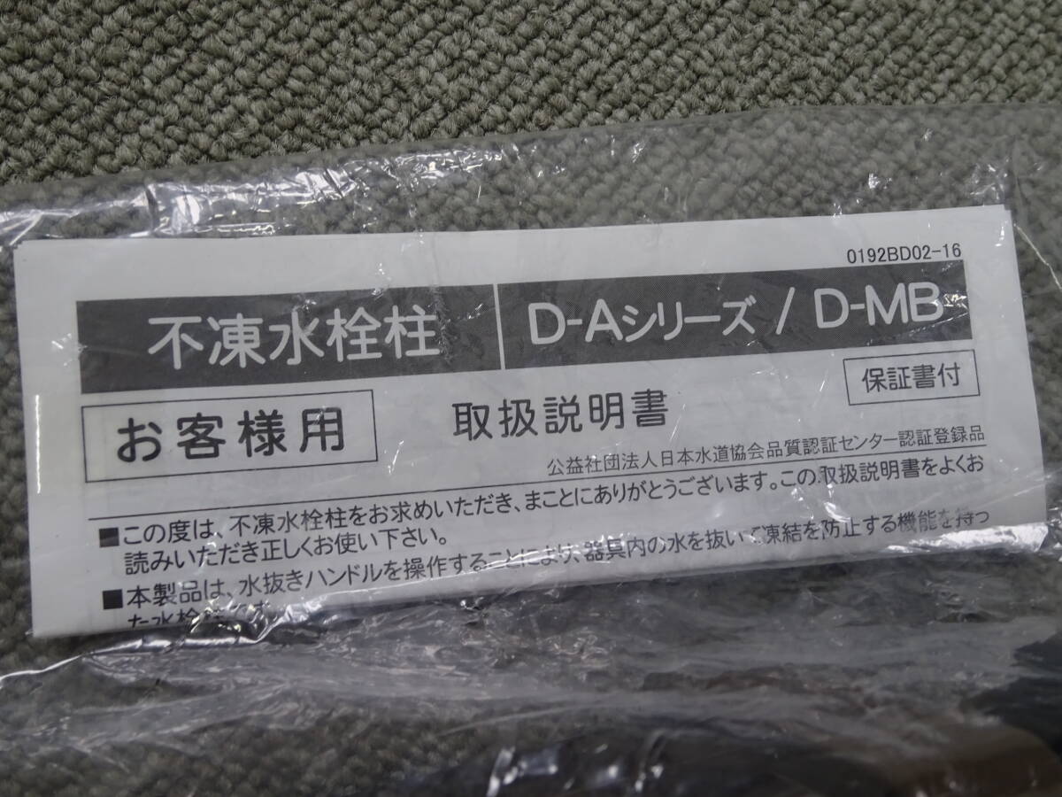 未使用 未開封 竹村製作所 不凍水栓柱 20×13×1.2m D-A ブラウン ② 凍結防止 屋外水道_画像4